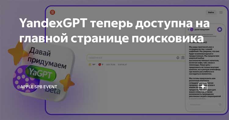 YandexGPT - ваш персональный помощник для быстрого пересказа страниц с экономией времени в 70%